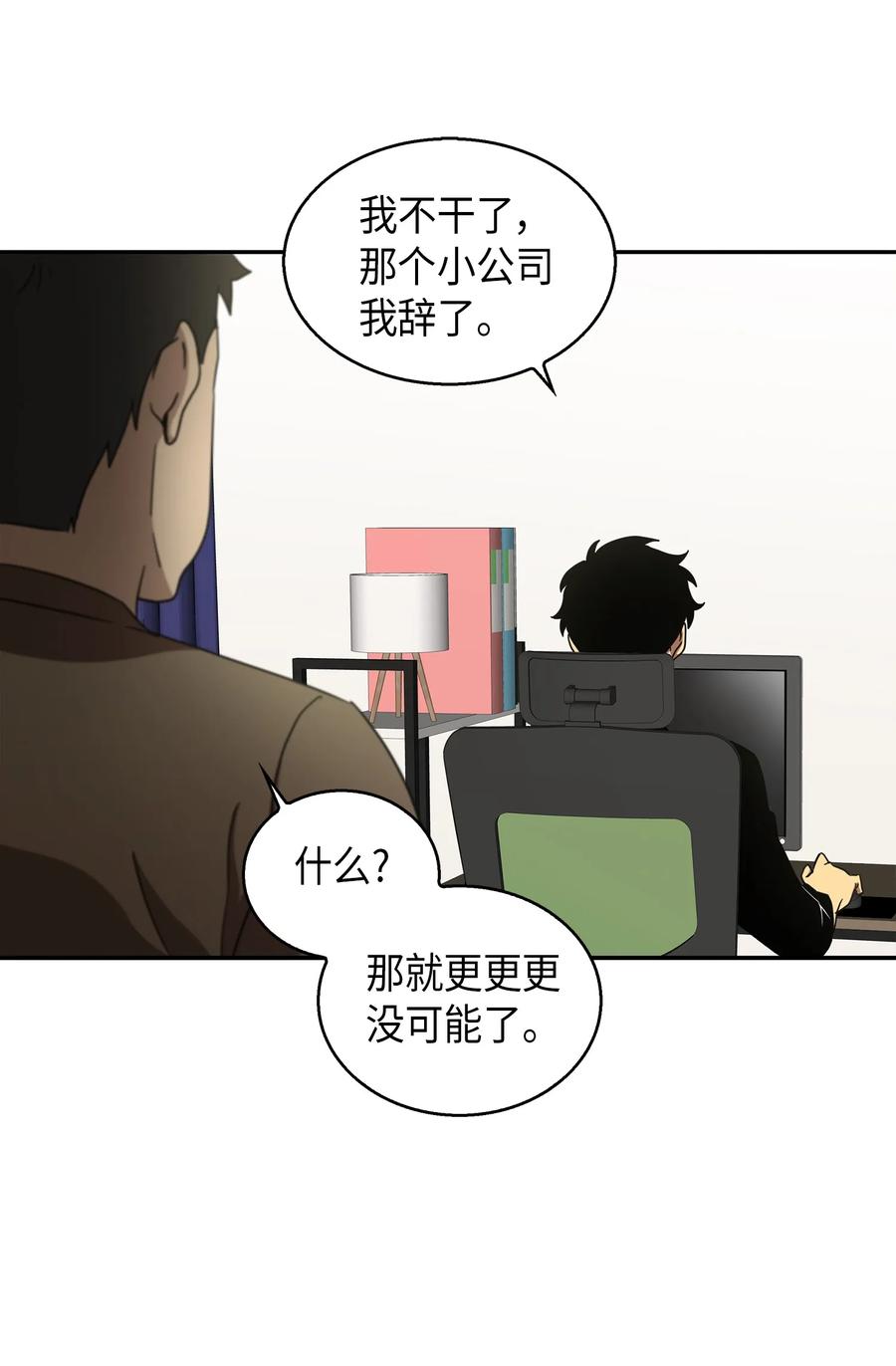 《我独自盗墓》014 吞噬世界的人 第30页