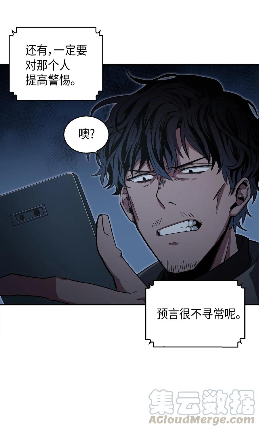 《我独自盗墓》014 吞噬世界的人 第19页