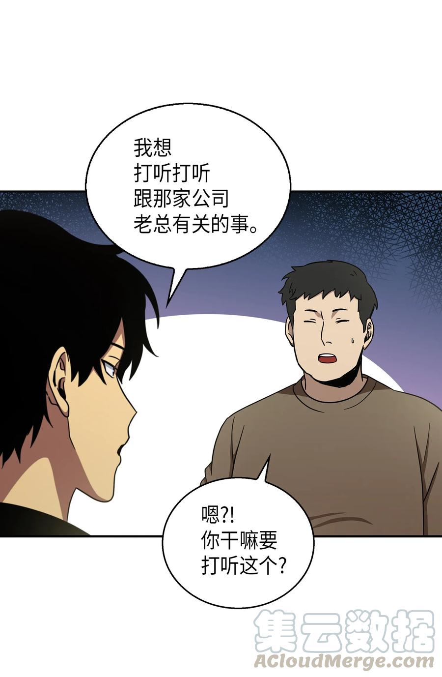 《我独自盗墓》014 吞噬世界的人 第28页