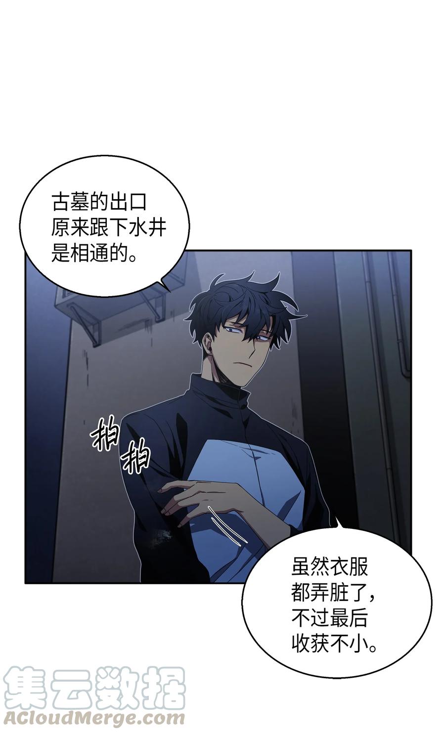 《我独自盗墓》014 吞噬世界的人 第7页