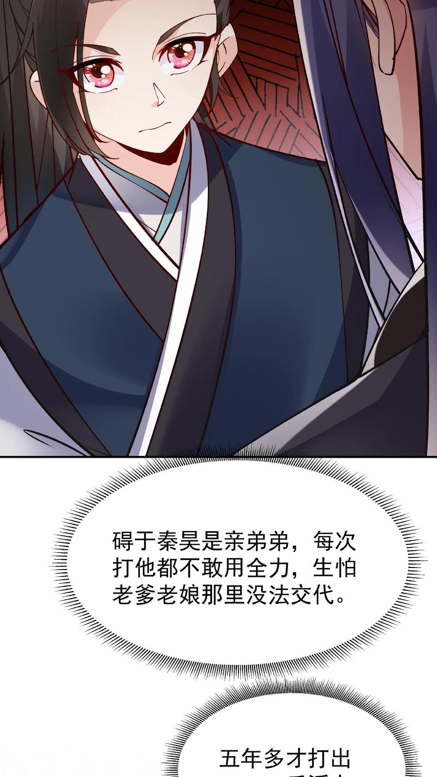 这个反派有点良心，但是不多！ 第13话 林芯儿 第26页