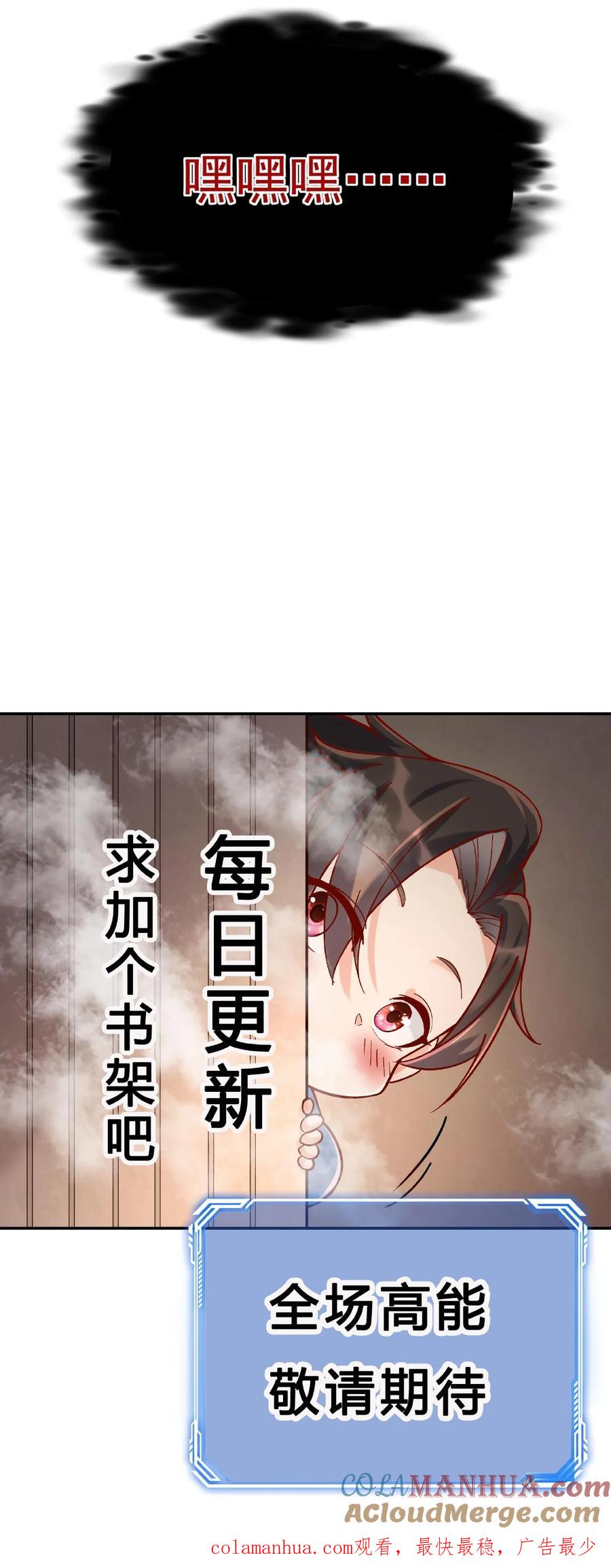 这个反派有点良心，但是不多！ 第13话 林芯儿 第29页