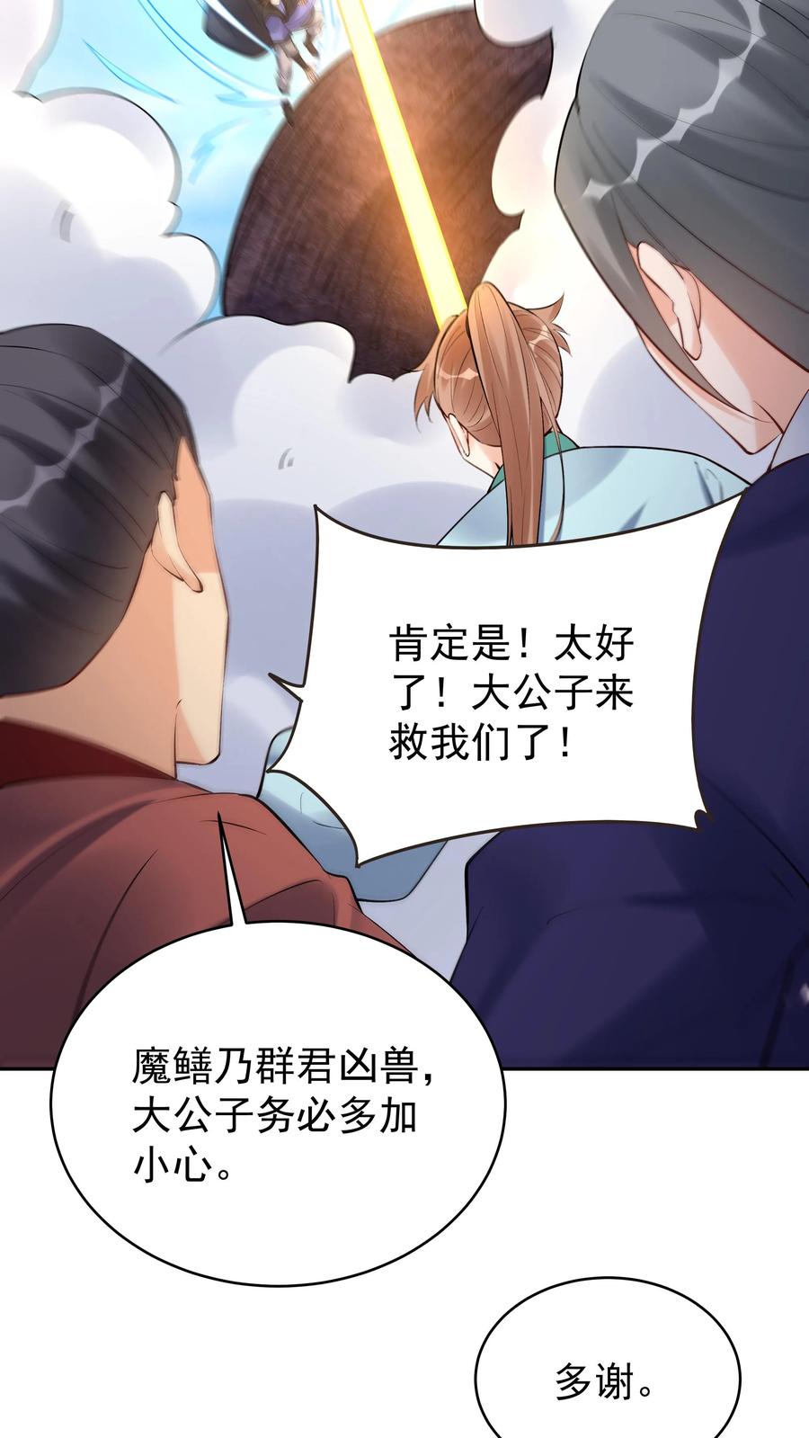这个反派有点良心，但是不多！ 第148话 大战爆发 第24页