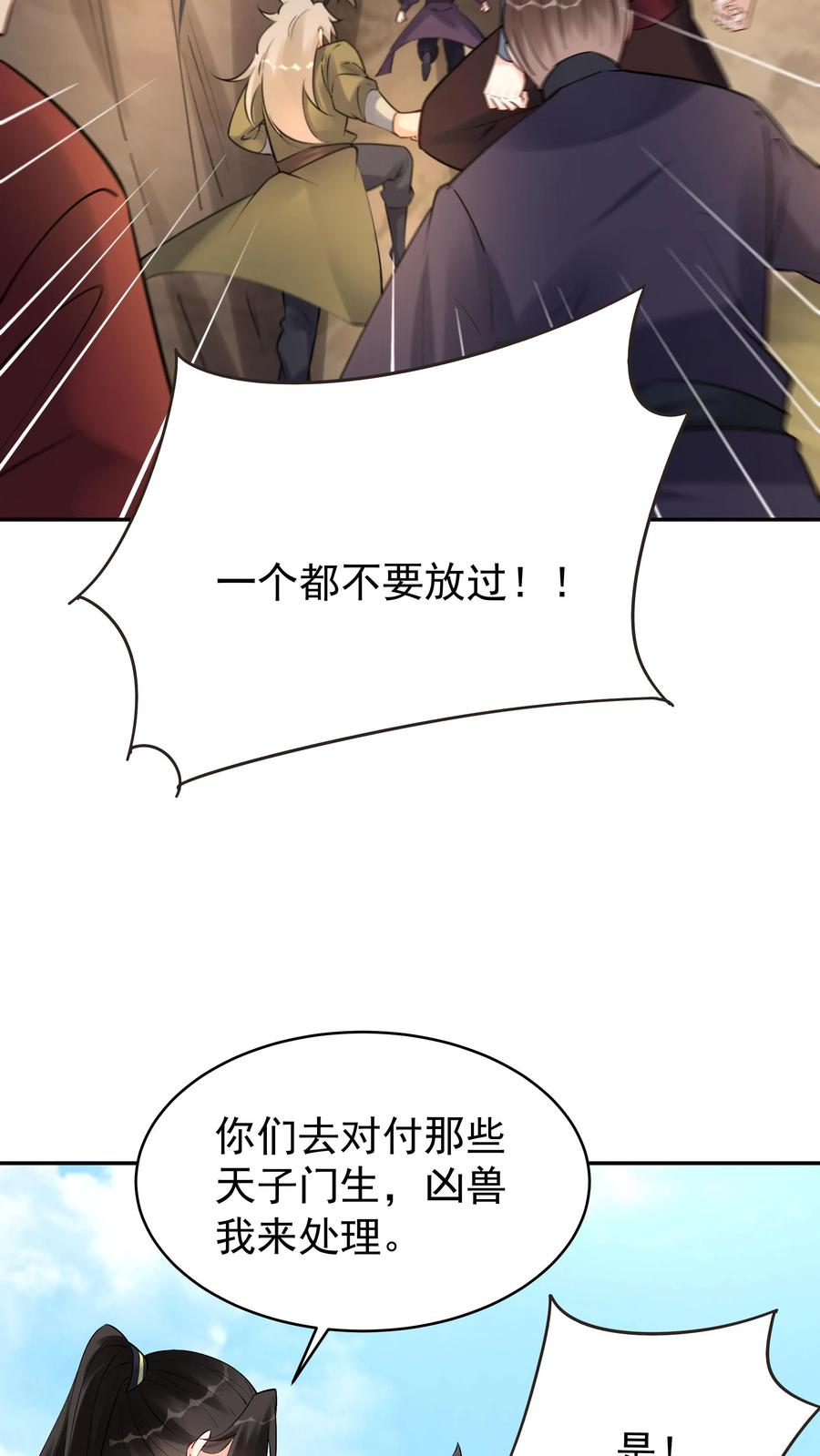 这个反派有点良心，但是不多！ 第148话 大战爆发 第20页