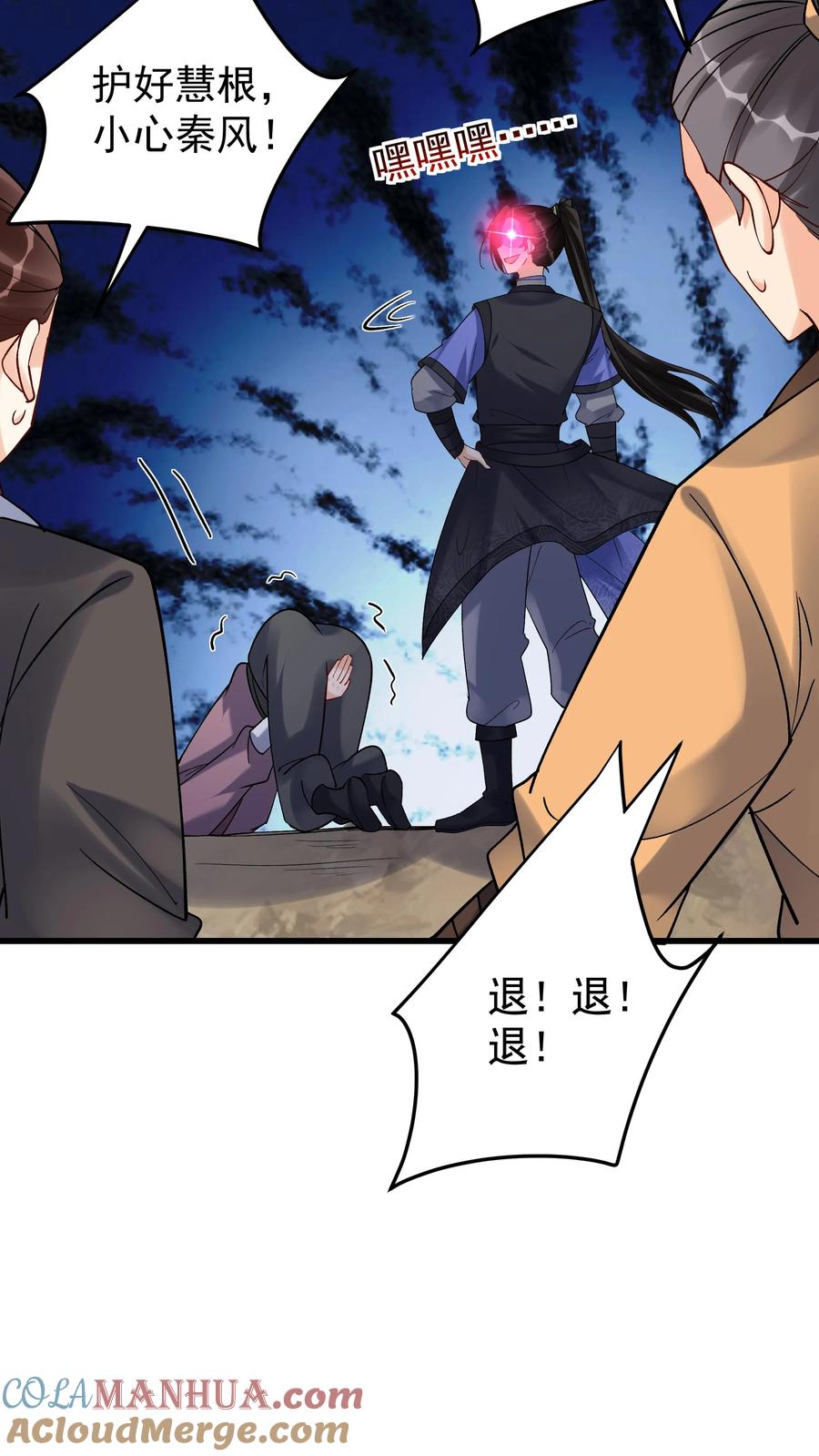 这个反派有点良心，但是不多！ 第149话 林三自闭 第7页