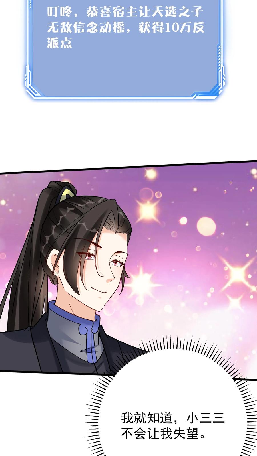 这个反派有点良心，但是不多！ 第149话 林三自闭 第26页