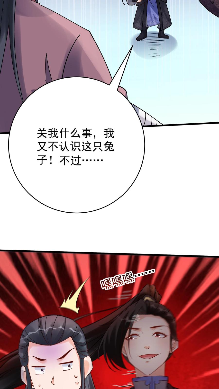 这个反派有点良心，但是不多！ 第149话 林三自闭 第4页