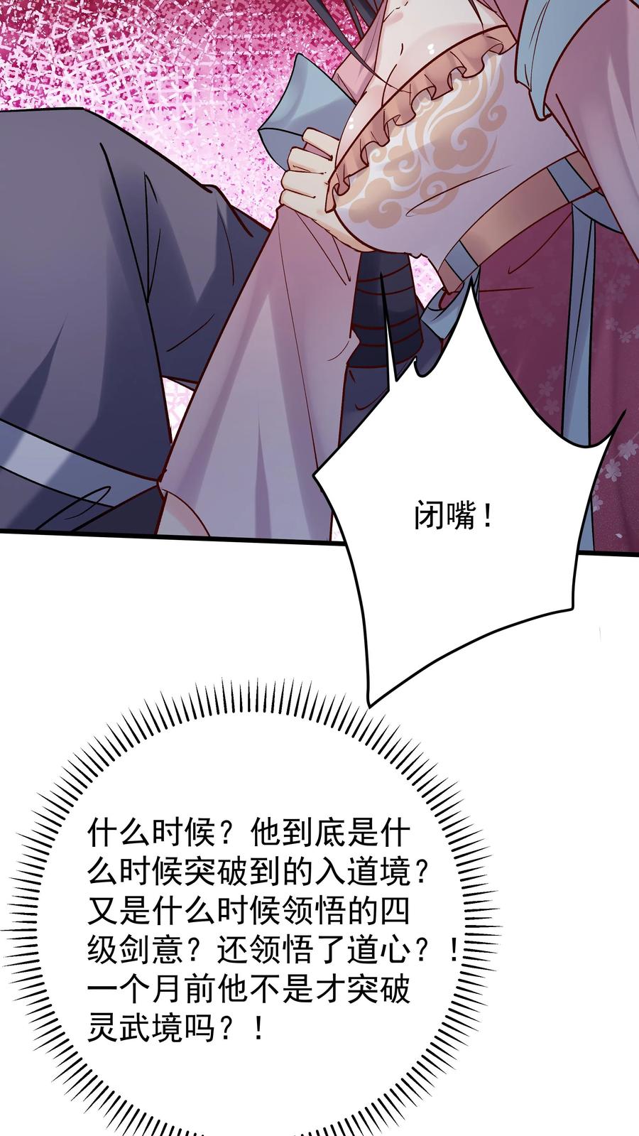 这个反派有点良心，但是不多！ 第149话 林三自闭 第24页