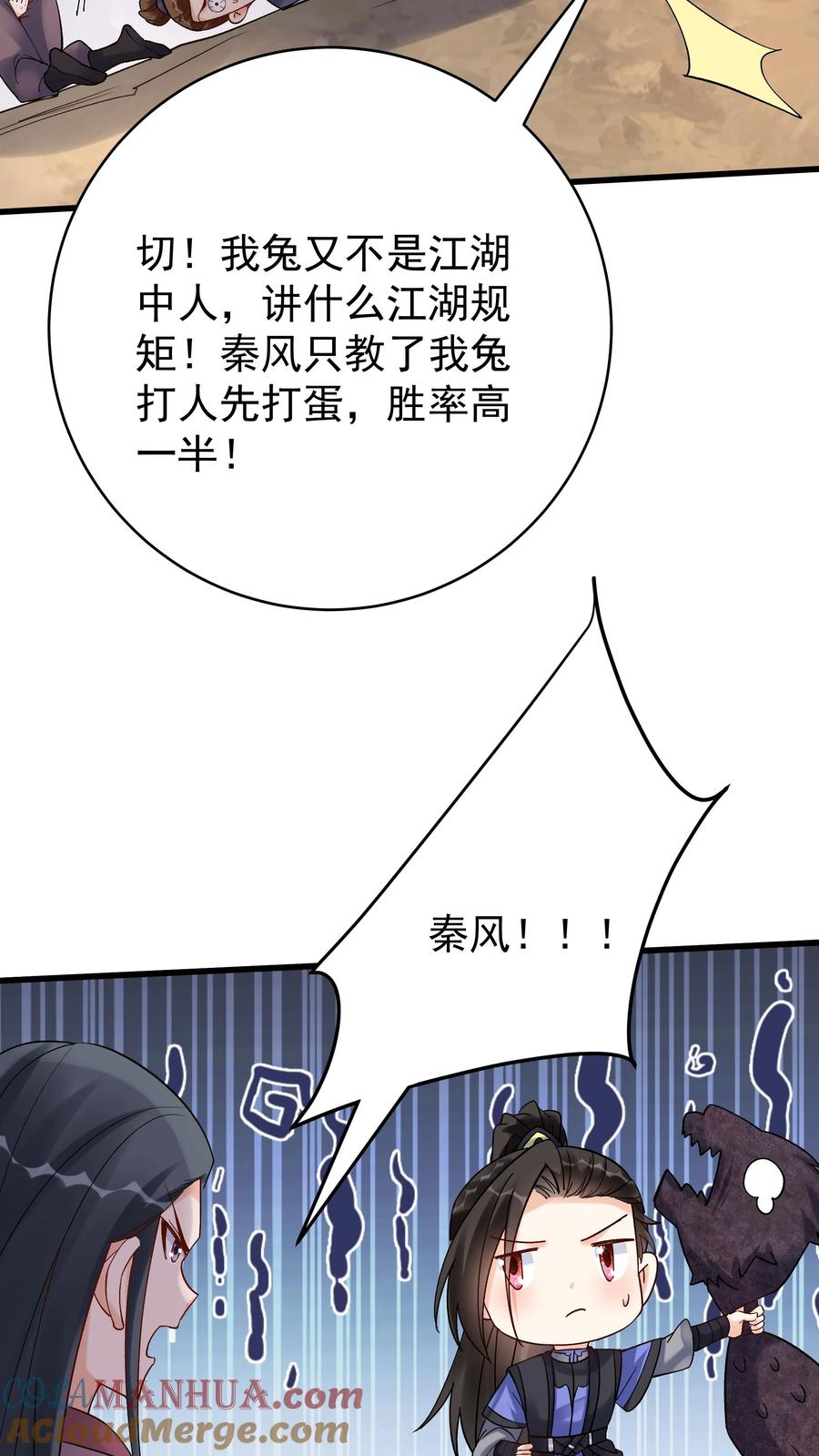 这个反派有点良心，但是不多！ 第149话 林三自闭 第3页