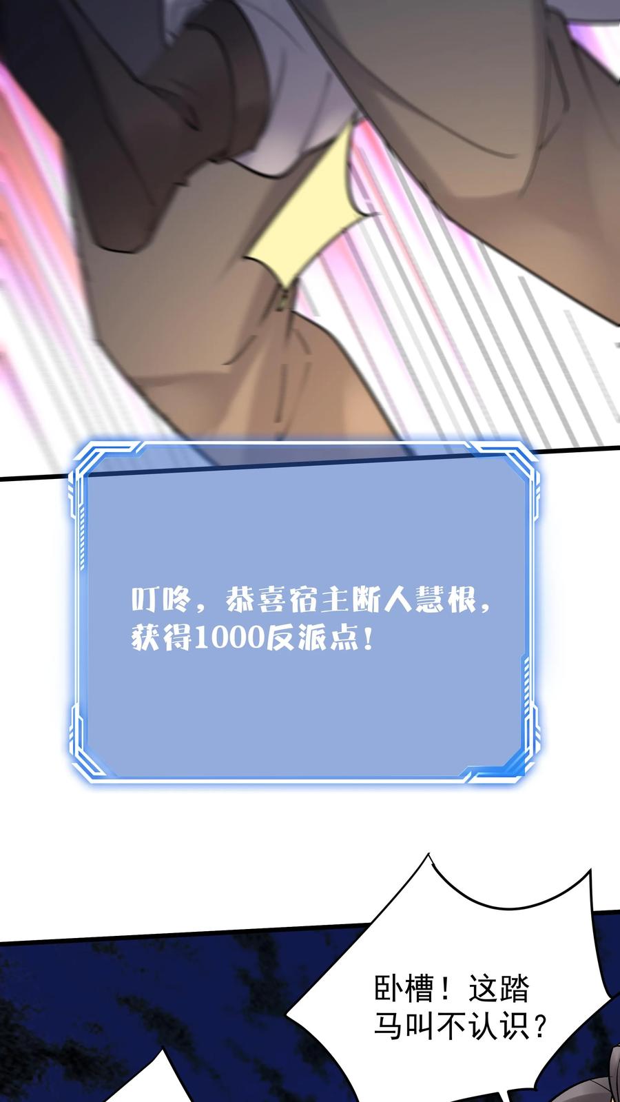 这个反派有点良心，但是不多！ 第149话 林三自闭 第6页