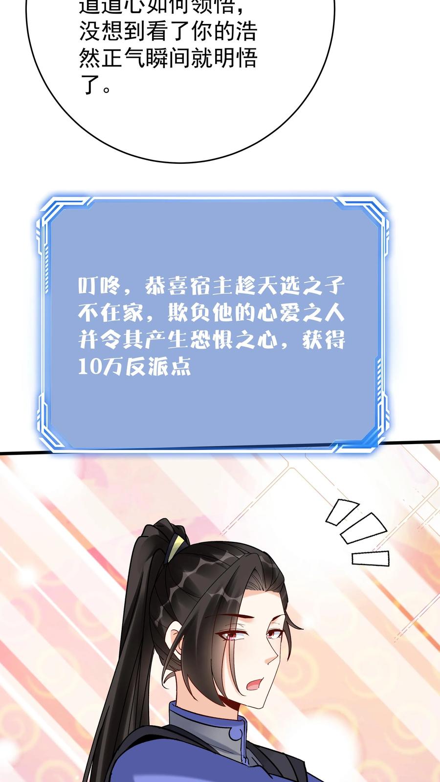 这个反派有点良心，但是不多！ 第149话 林三自闭 第28页