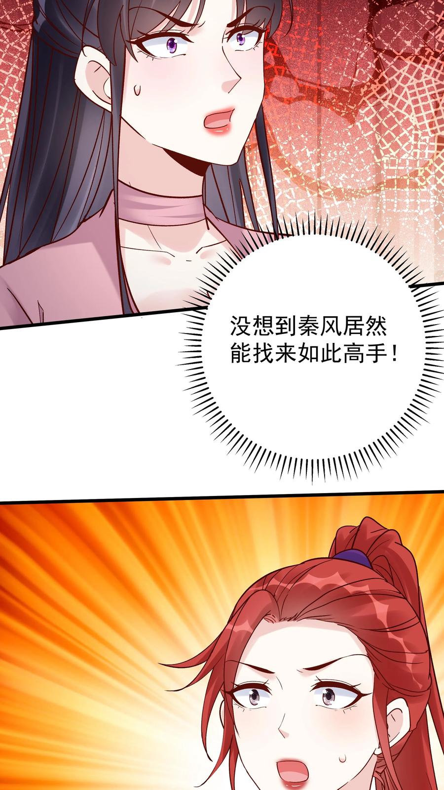 这个反派有点良心，但是不多！ 第149话 林三自闭 第12页