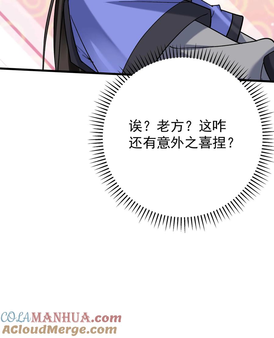 这个反派有点良心，但是不多！ 第149话 林三自闭 第29页