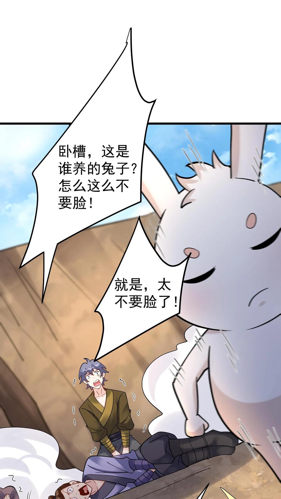 这个反派有点良心，但是不多！ 第149话 林三自闭 第2页
