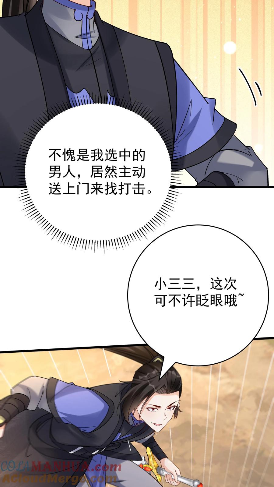 这个反派有点良心，但是不多！ 第149话 林三自闭 第15页