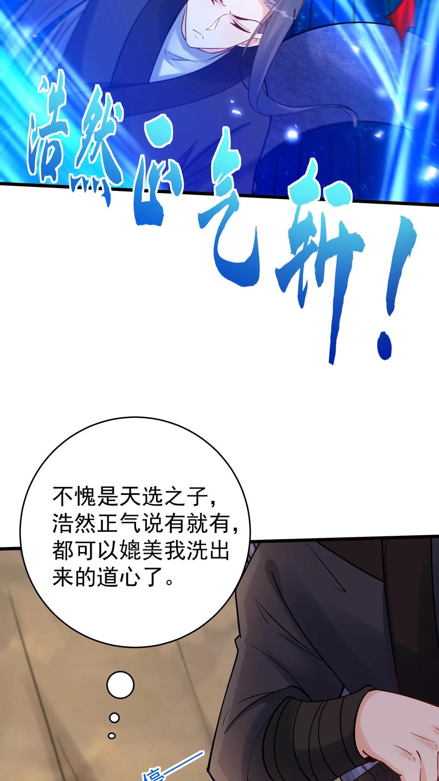 这个反派有点良心，但是不多！ 第149话 林三自闭 第10页
