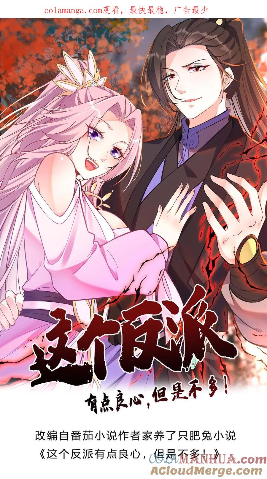 这个反派有点良心，但是不多！ 第149话 林三自闭 第1页