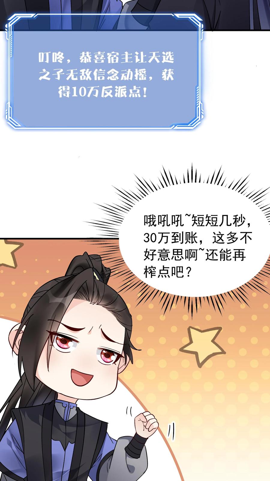 这个反派有点良心，但是不多！ 第150话 猎杀时刻 第4页