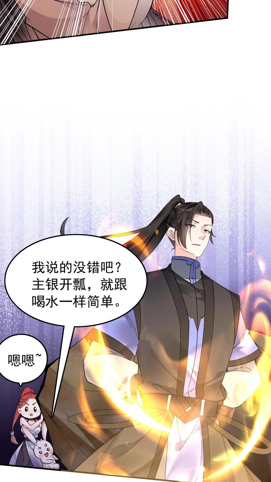 这个反派有点良心，但是不多！ 第150话 猎杀时刻 第26页