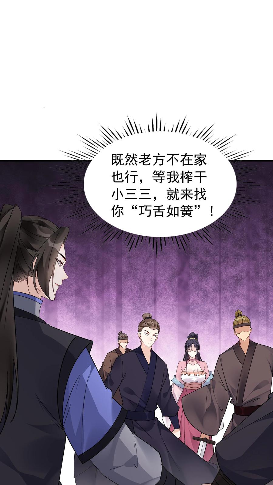 这个反派有点良心，但是不多！ 第150话 猎杀时刻 第2页
