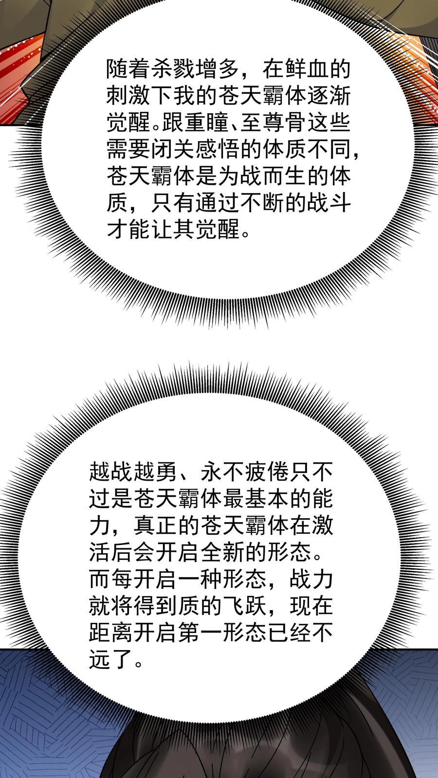 这个反派有点良心，但是不多！ 第151话 第一形态 第10页