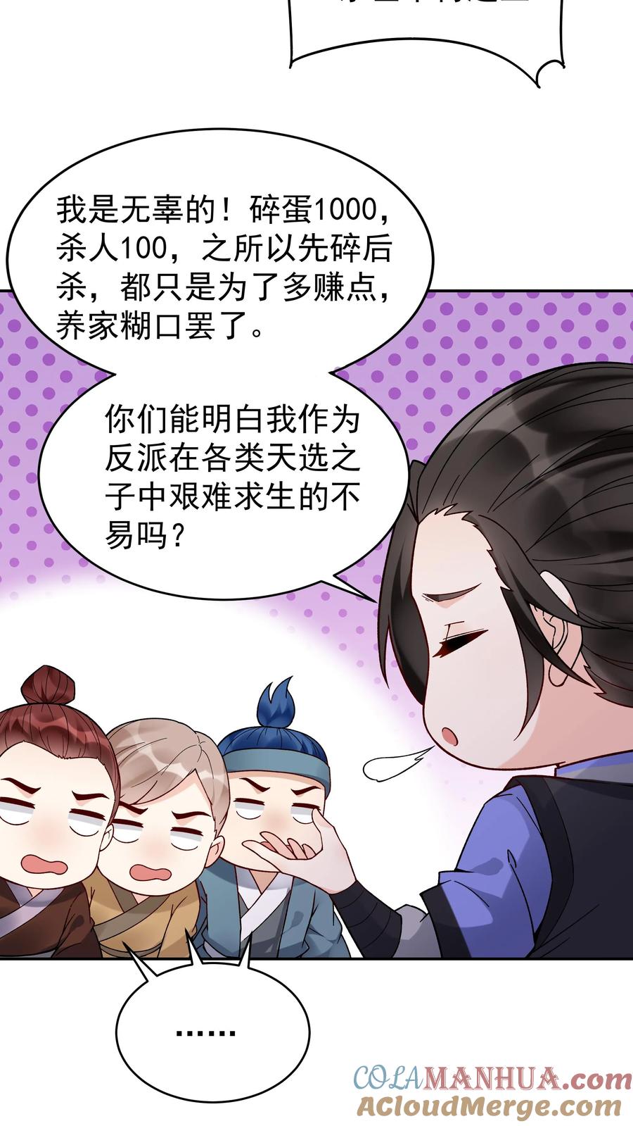 这个反派有点良心，但是不多！ 第151话 第一形态 第5页