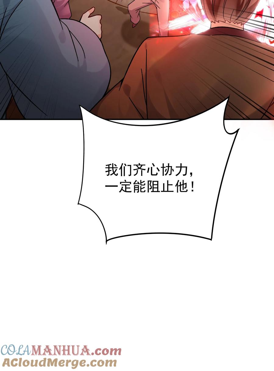 这个反派有点良心，但是不多！ 第151话 第一形态 第29页