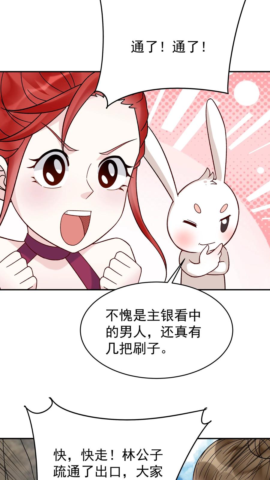 这个反派有点良心，但是不多！ 第151话 第一形态 第16页