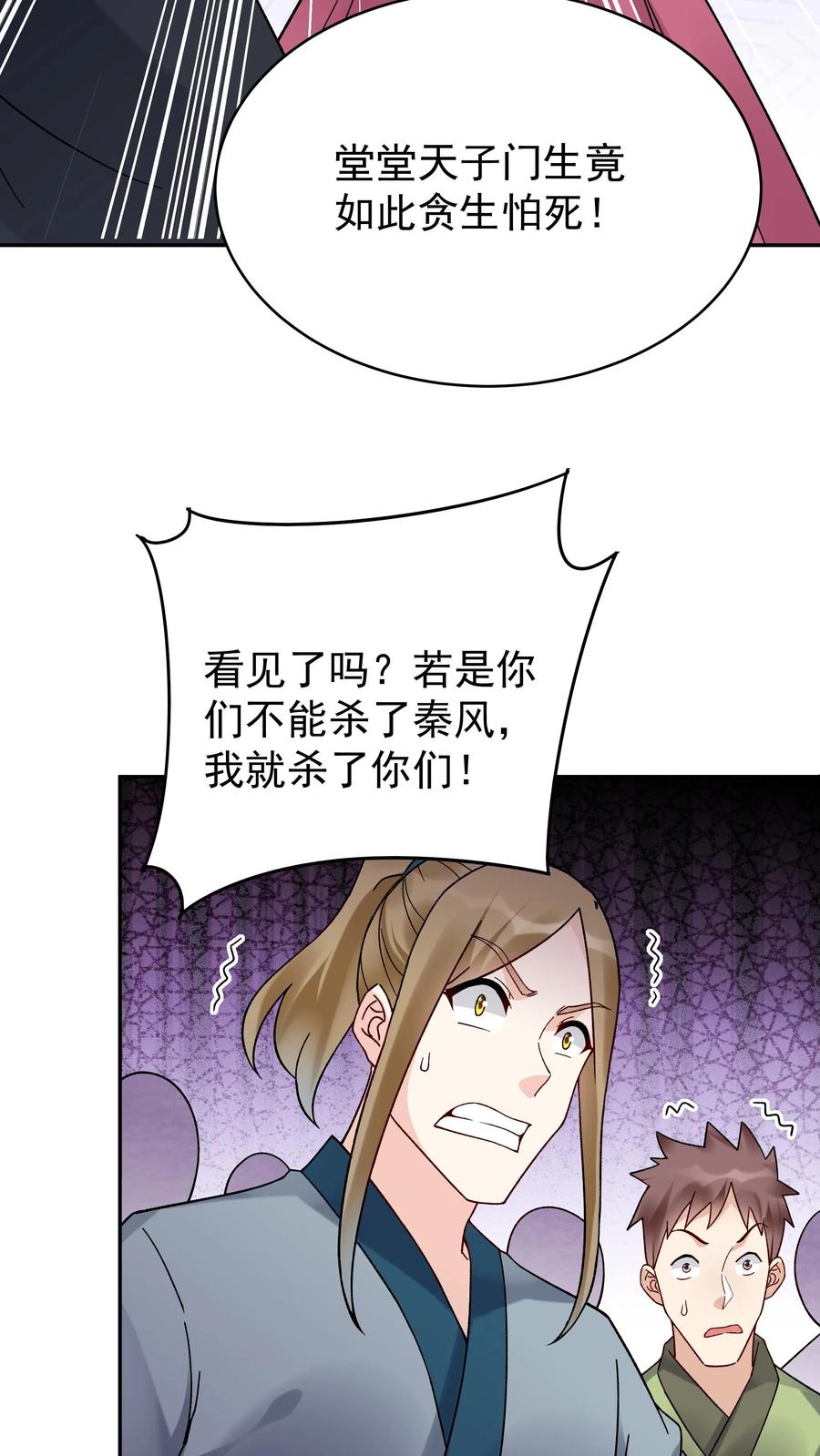 这个反派有点良心，但是不多！ 第151话 第一形态 第8页