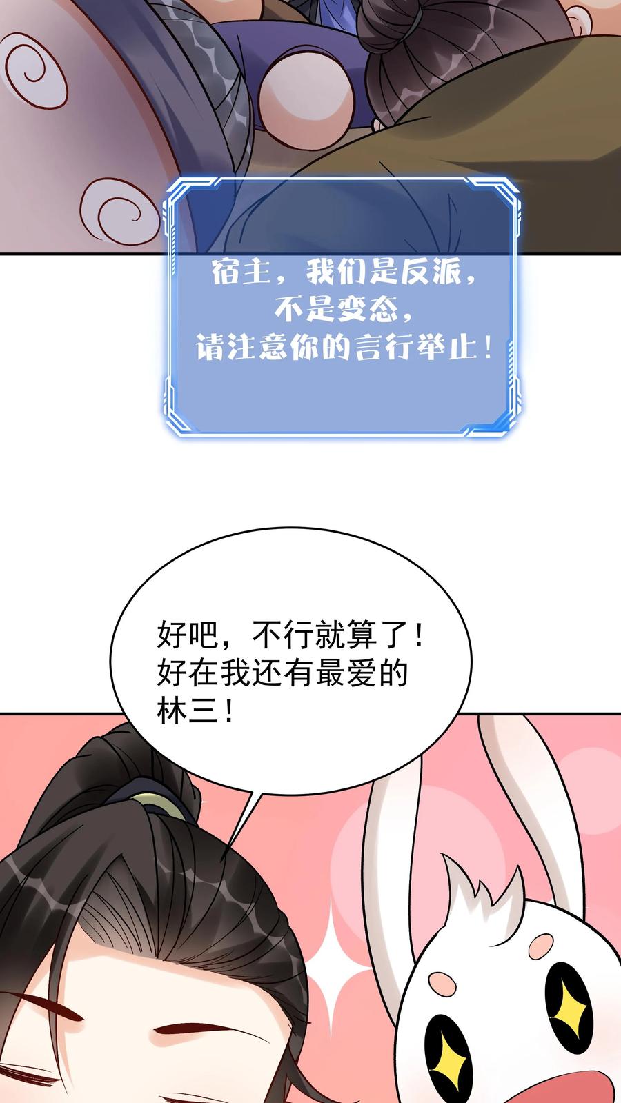 这个反派有点良心，但是不多！ 第152话 巧舌如簧（一） 第10页