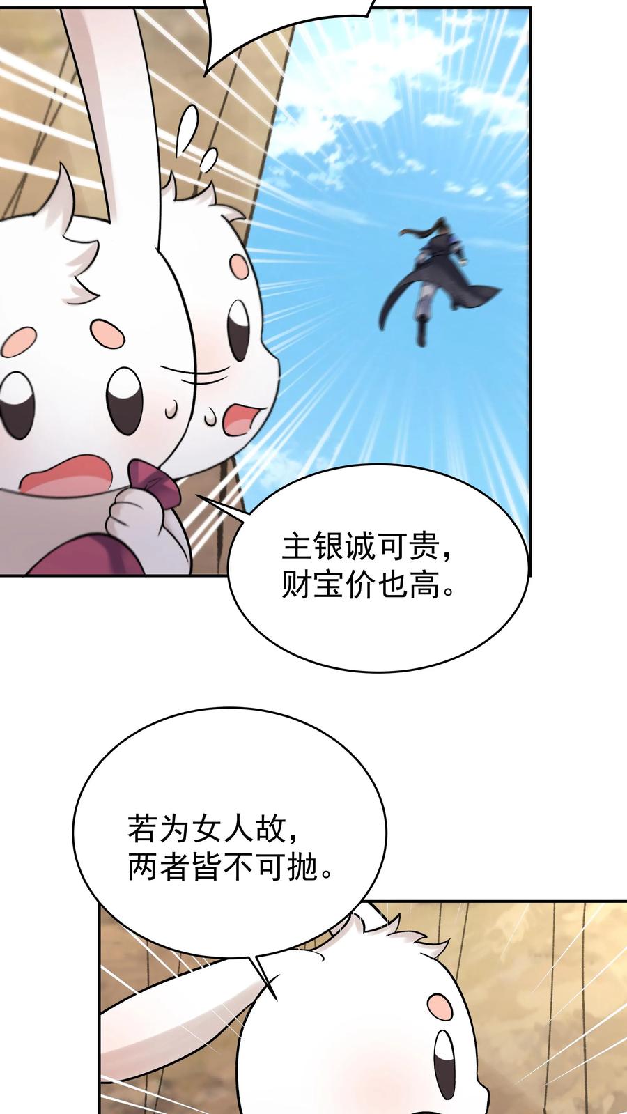这个反派有点良心，但是不多！ 第152话 巧舌如簧（一） 第16页