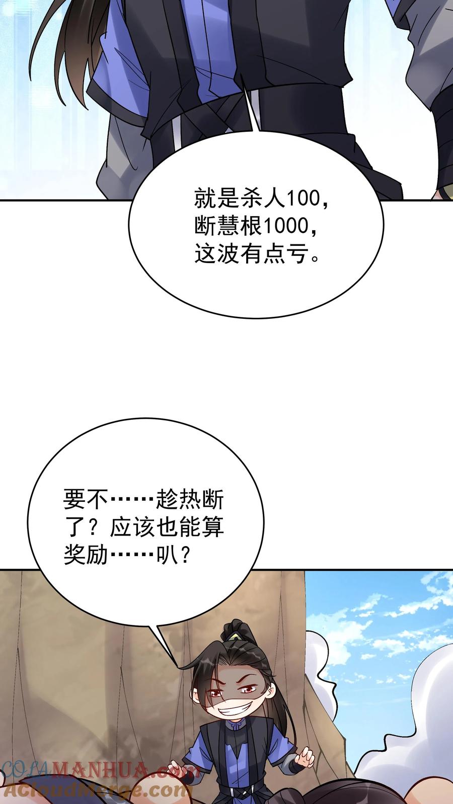 这个反派有点良心，但是不多！ 第152话 巧舌如簧（一） 第9页