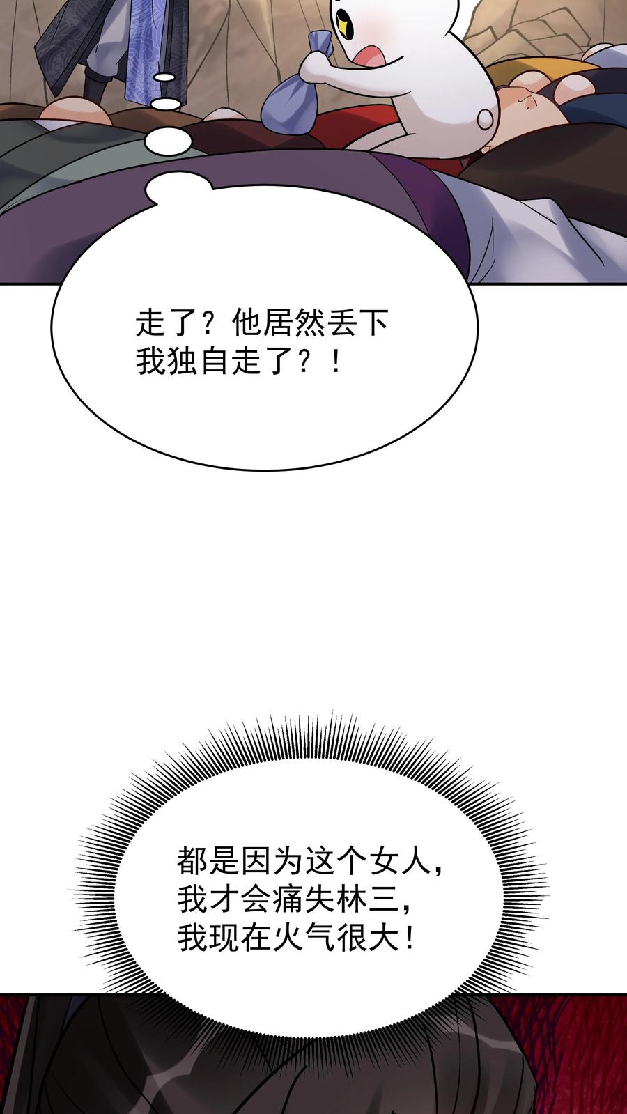 这个反派有点良心，但是不多！ 第152话 巧舌如簧（一） 第12页