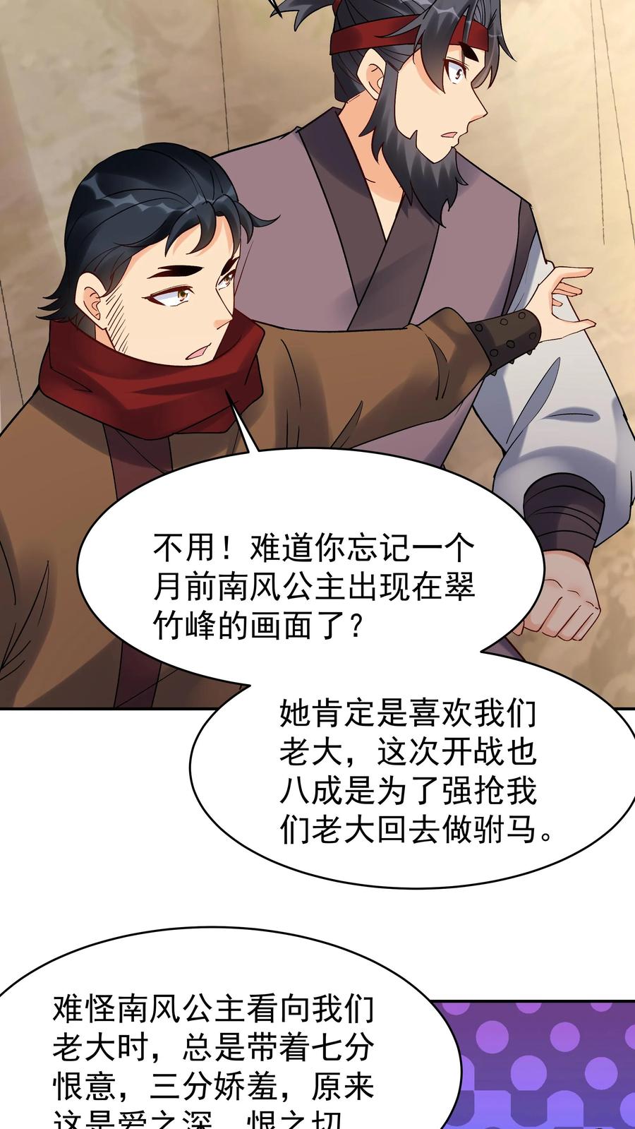 这个反派有点良心，但是不多！ 第152话 巧舌如簧（一） 第18页