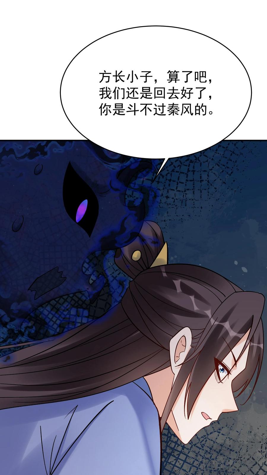 这个反派有点良心，但是不多！ 第152话 巧舌如簧（一） 第24页