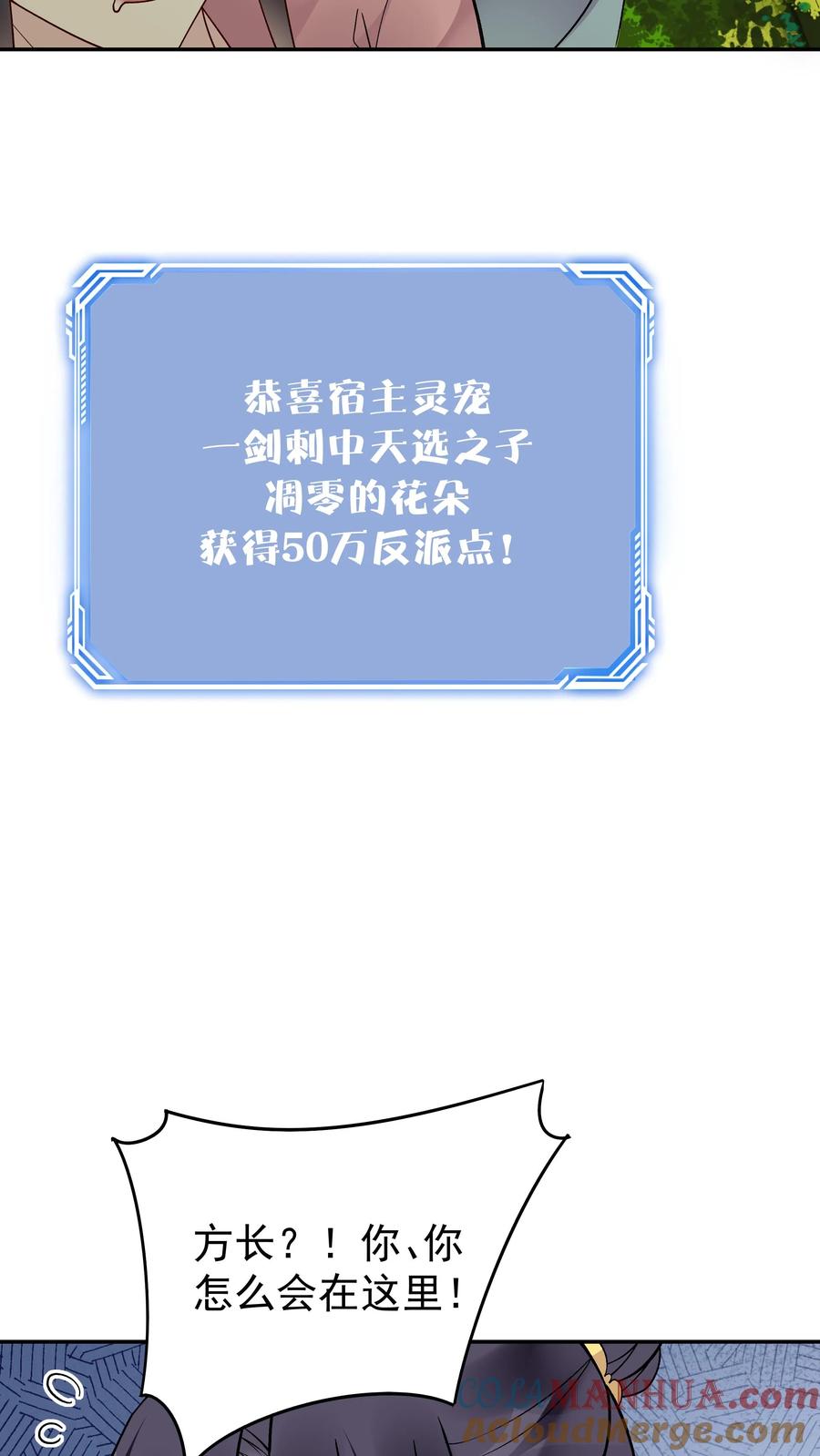 这个反派有点良心，但是不多！ 第153话 巧舌如簧（二） 第19页