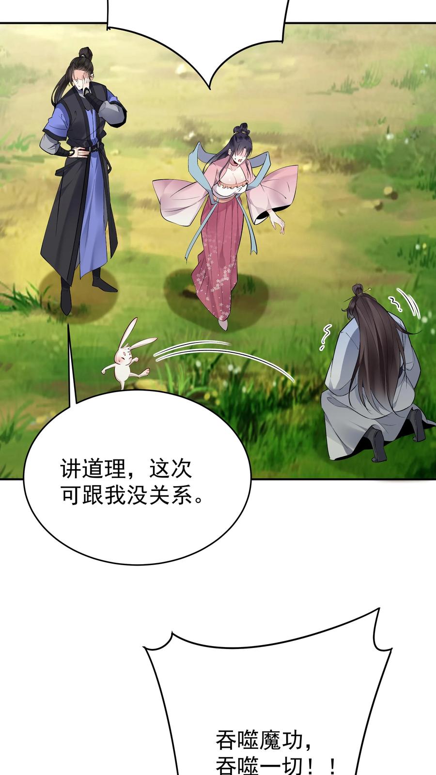 这个反派有点良心，但是不多！ 第154话 慧根重生 第10页