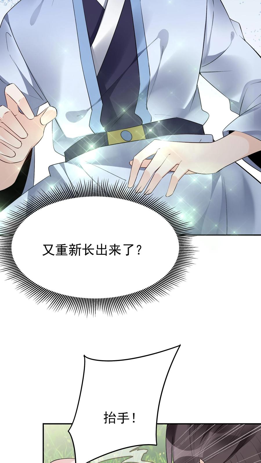 这个反派有点良心，但是不多！ 第154话 慧根重生 第6页