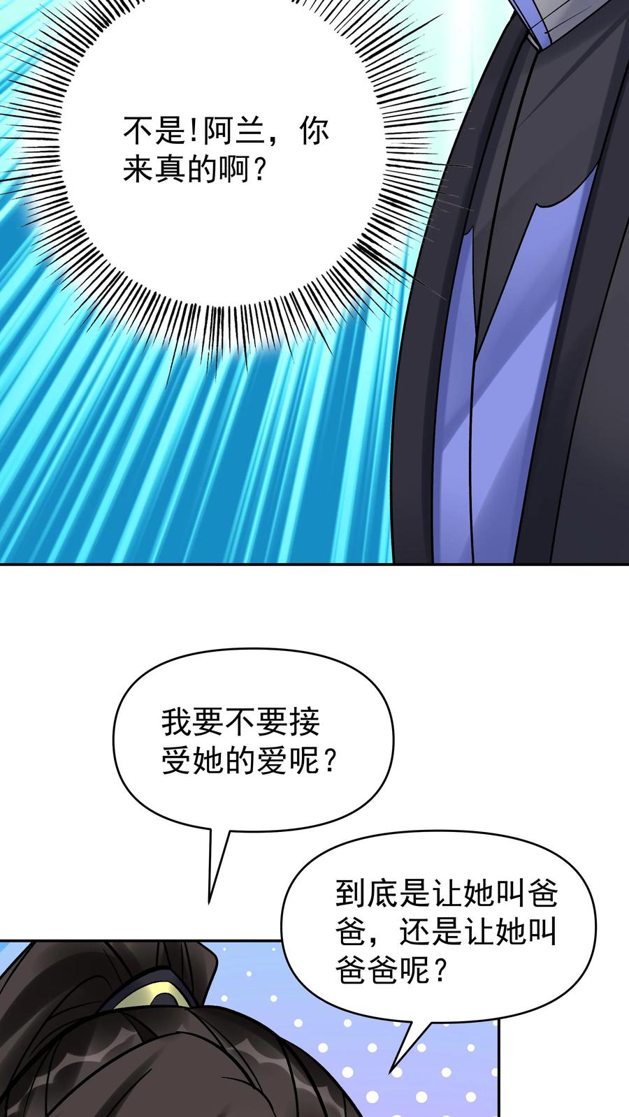 这个反派有点良心，但是不多！ 第156话 于兰紫鸢齐聚 第18页