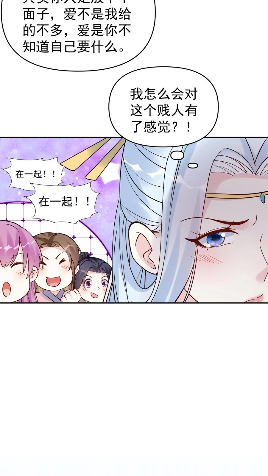 这个反派有点良心，但是不多！ 第156话 于兰紫鸢齐聚 第16页