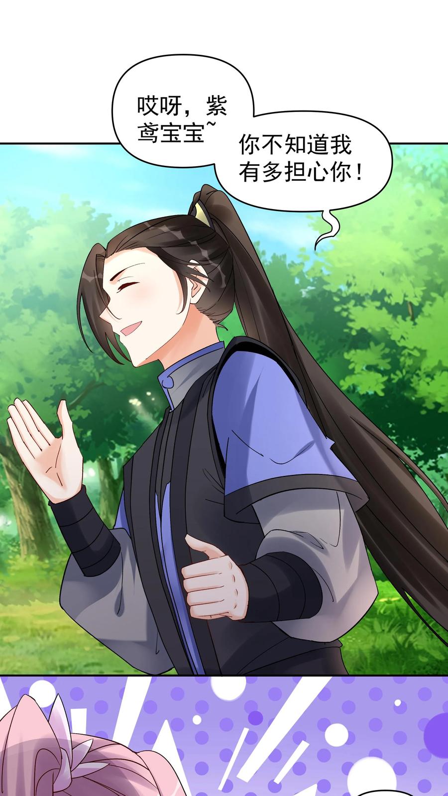 这个反派有点良心，但是不多！ 第156话 于兰紫鸢齐聚 第22页
