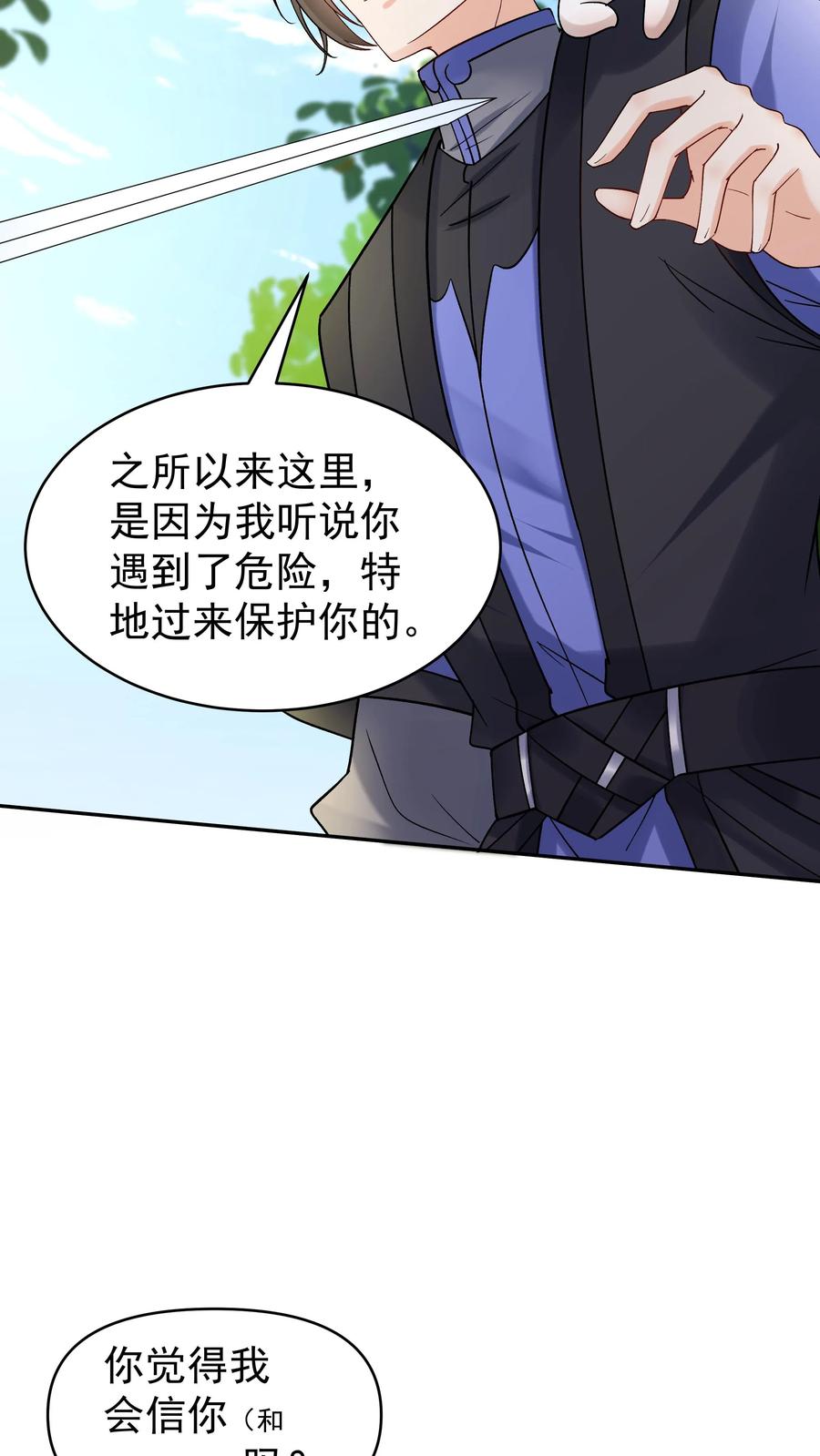 这个反派有点良心，但是不多！ 第156话 于兰紫鸢齐聚 第8页