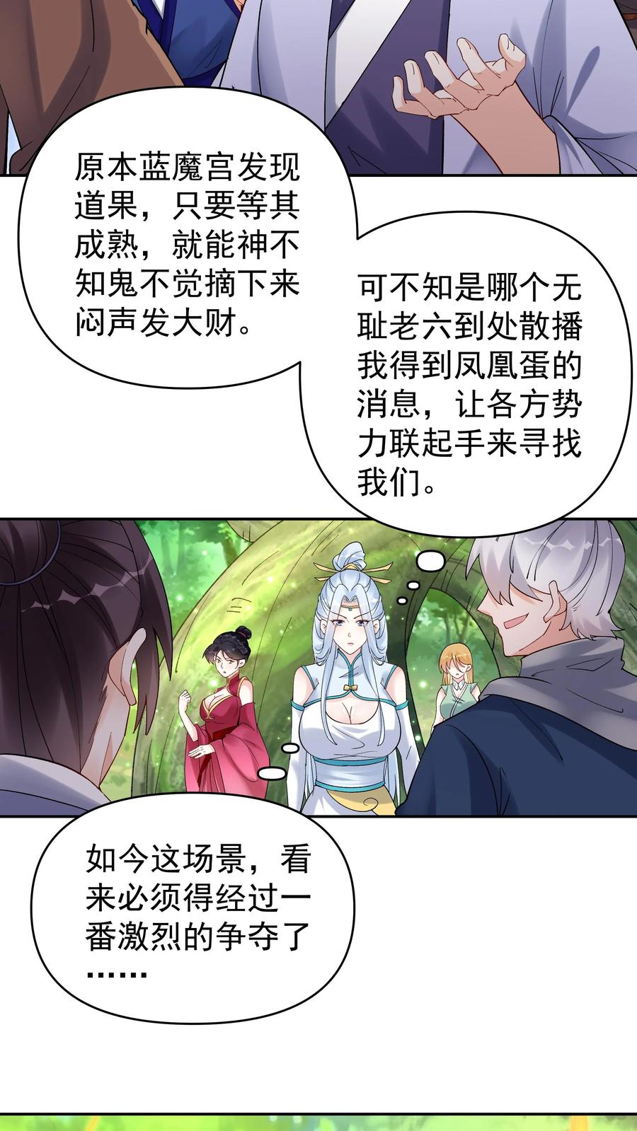 这个反派有点良心，但是不多！ 第156话 于兰紫鸢齐聚 第4页