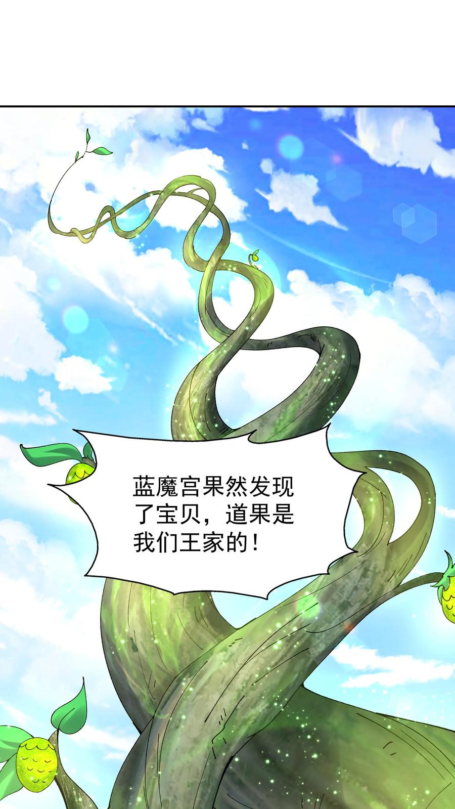 这个反派有点良心，但是不多！ 第156话 于兰紫鸢齐聚 第2页