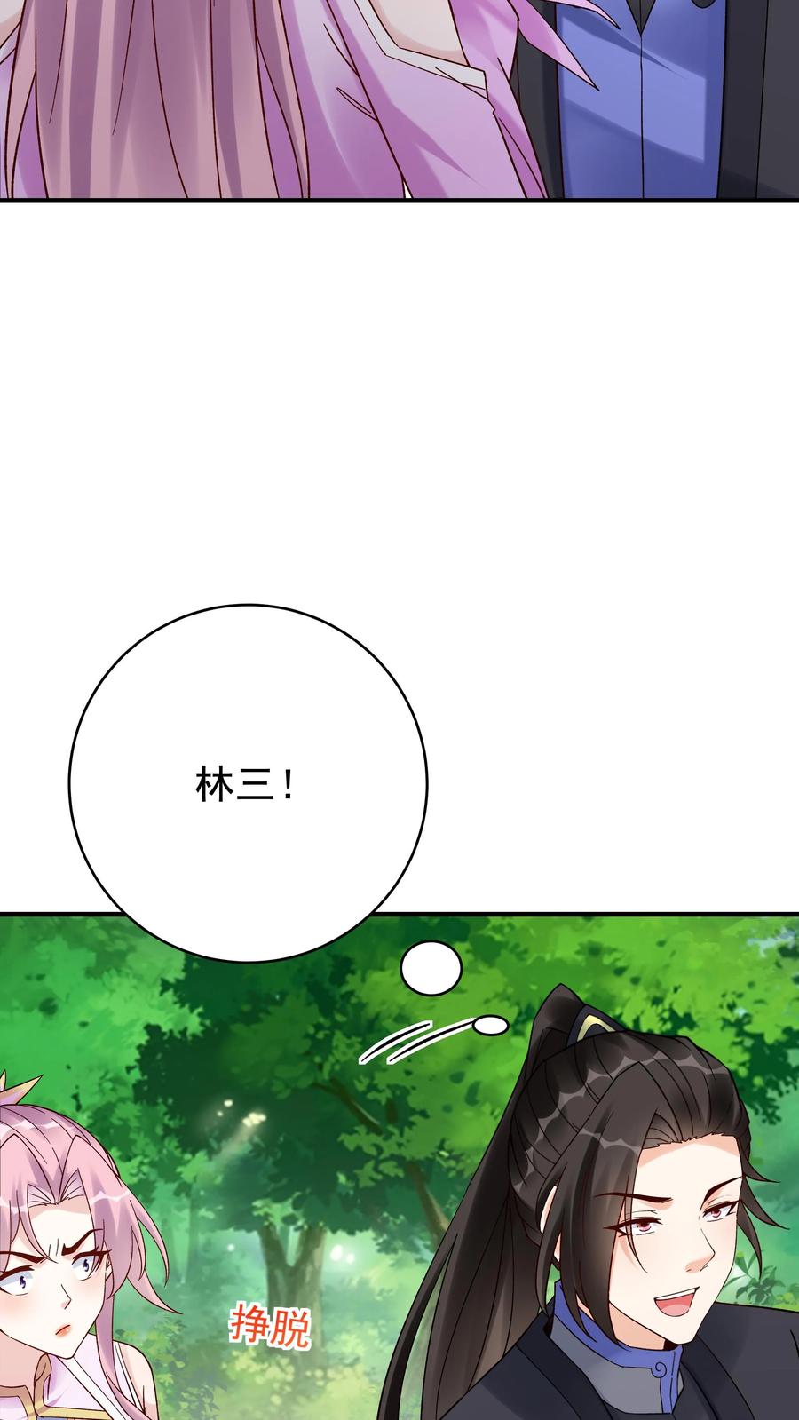 这个反派有点良心，但是不多！ 第157话 又坑林三 第6页