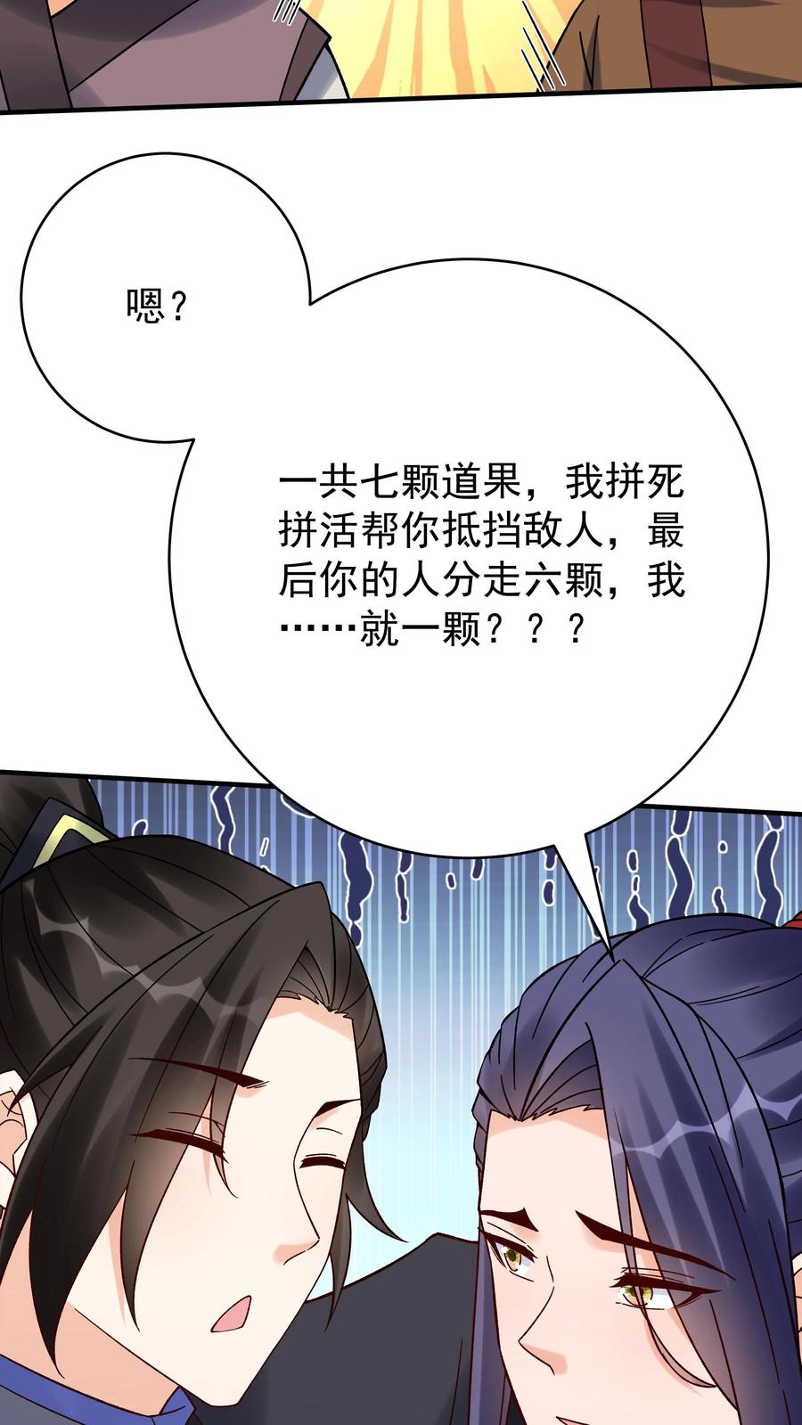 这个反派有点良心，但是不多！ 第157话 又坑林三 第18页