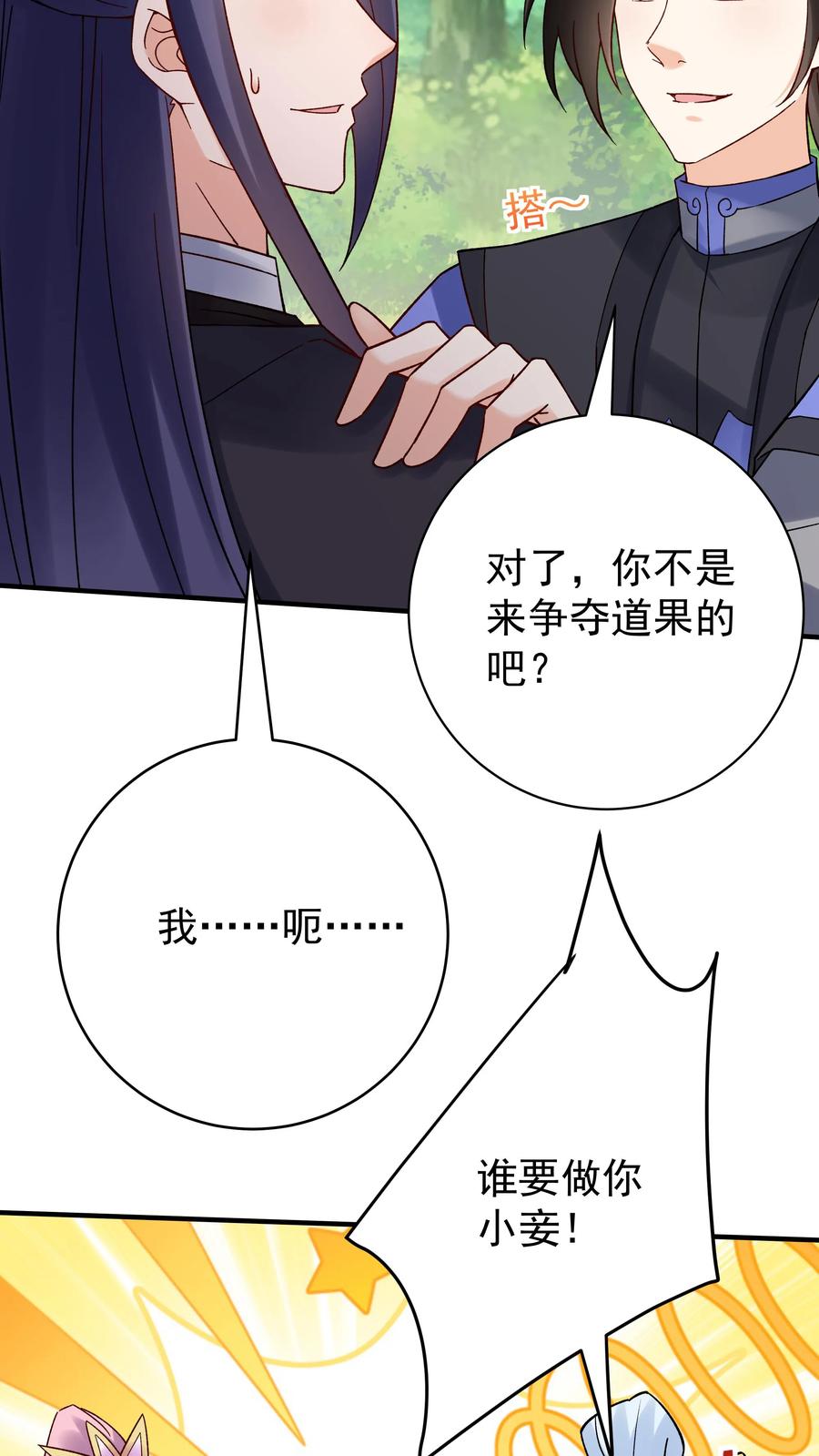 这个反派有点良心，但是不多！ 第157话 又坑林三 第12页