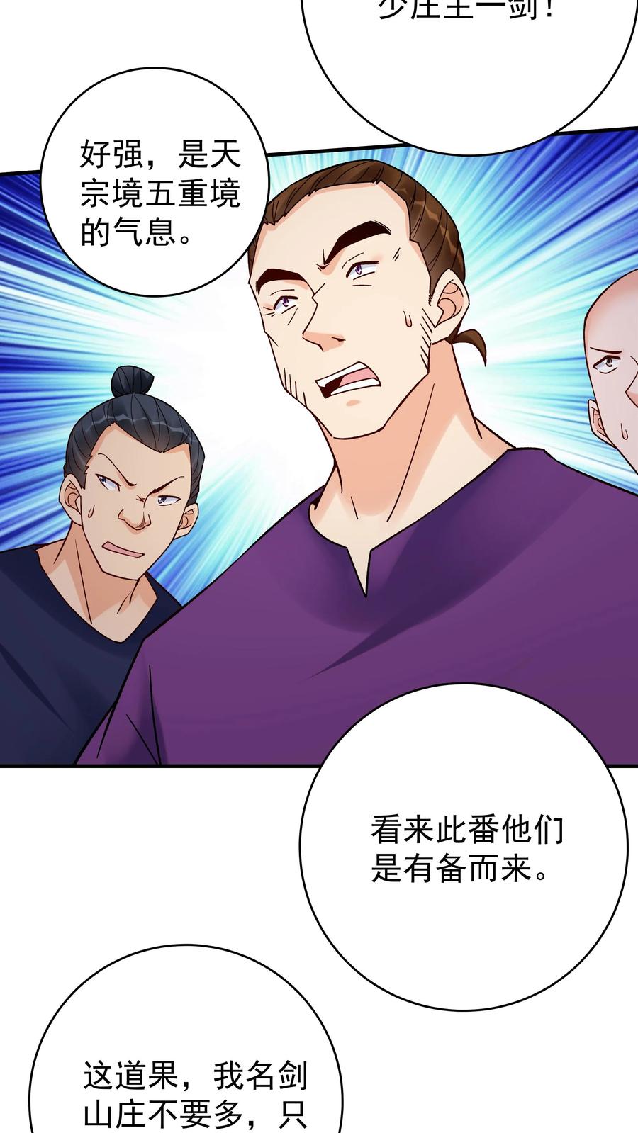 这个反派有点良心，但是不多！ 第157话 又坑林三 第30页