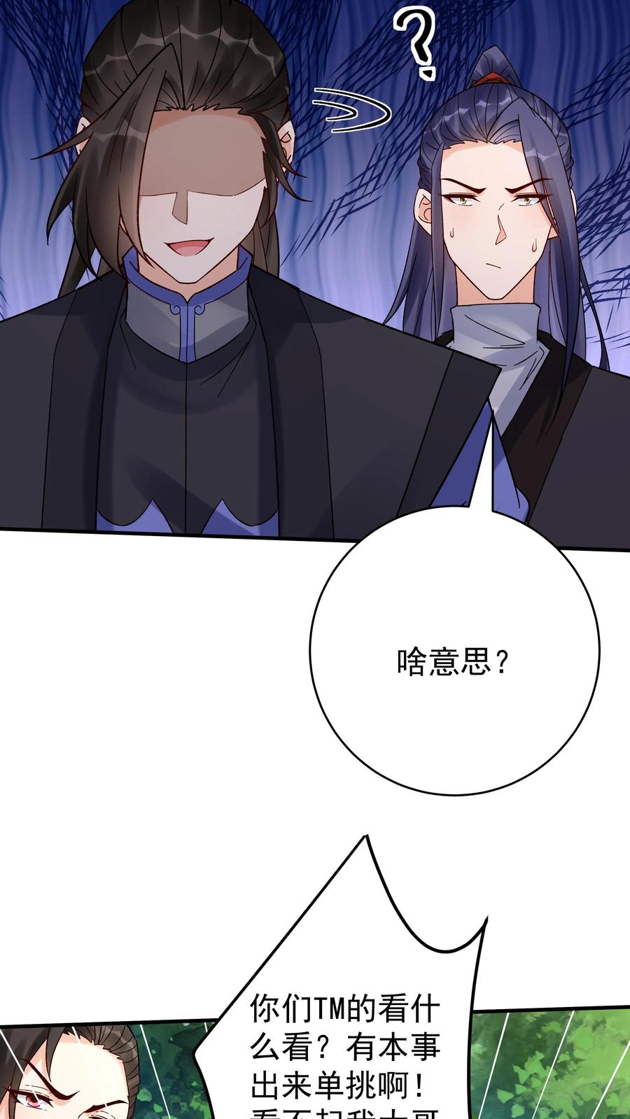 这个反派有点良心，但是不多！ 第157话 又坑林三 第22页