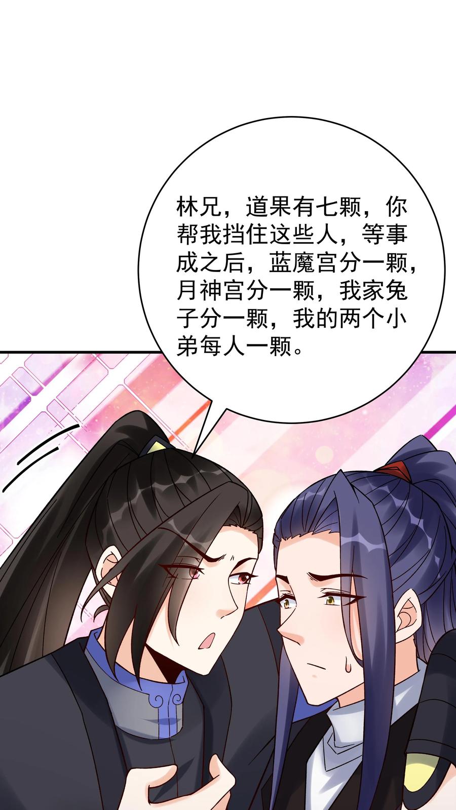 这个反派有点良心，但是不多！ 第157话 又坑林三 第16页